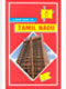 Tamilnadu TTK Guide