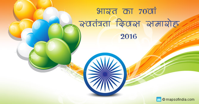 भारत का 70वां स्वतंत्रता दिवस समारोह 2016 