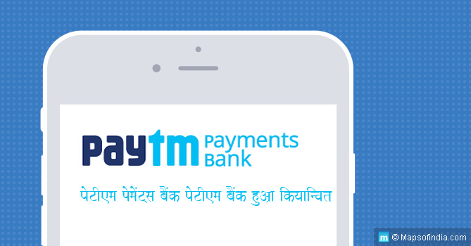 paytm-bank-hindi