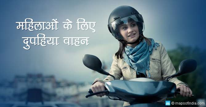 Two-Wheelers-for-Ladies-hindi