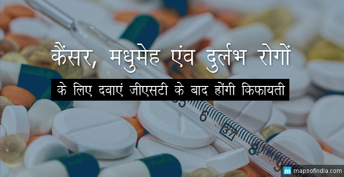 drugs-for-cancer-diabetes-rare-diseases-to-get-affordable-after-GST-hindi