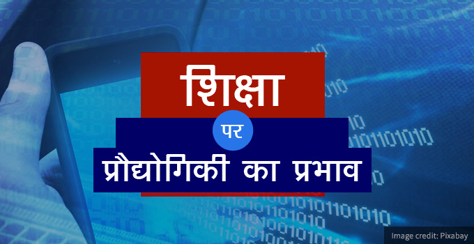 impact-of-technology-hindi