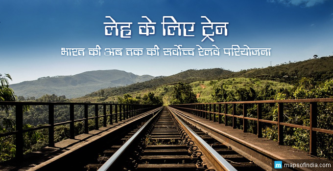 train-to-leh-hindi