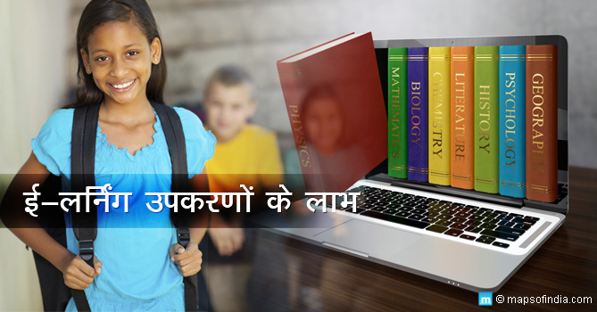 Benefits-of-E-learning-Devices-hindi