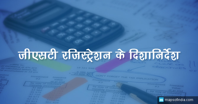 How-to-register-for-GST-hindi