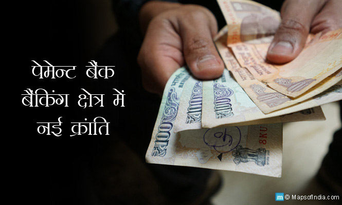 payment-bank-hindi