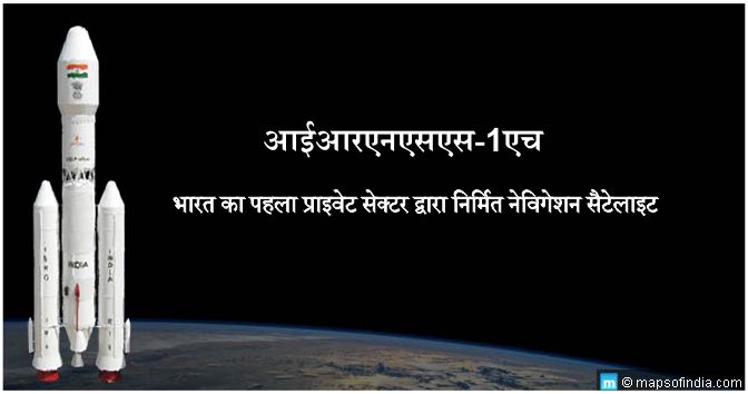 इसरो ने भारत का पहला निजी निर्मित सैटेलाइट लॉन्च किया