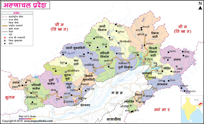 अरुणाचल प्रदेश