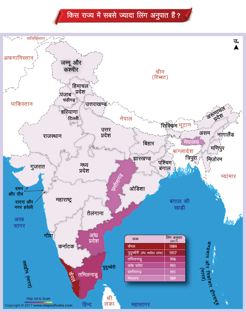 किस राज्य में सबसे ज्यादा लिंग अनुपात है?