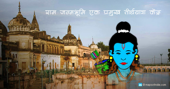राम जन्मभूमि - अयोध्या का भ्रमण