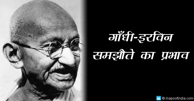 गांधी-इरविन समझौता क्या था?