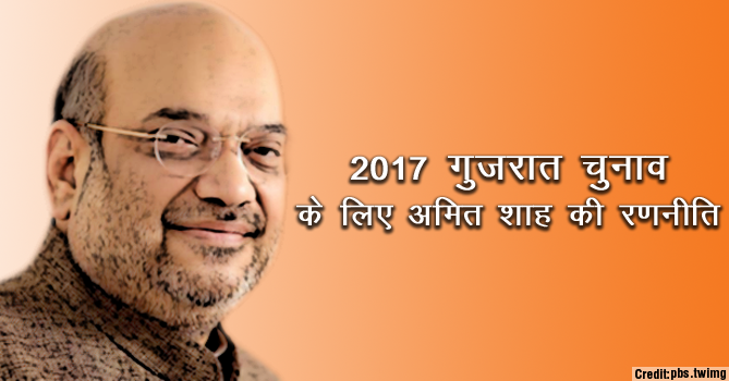 गुजरात चुनाव 2017