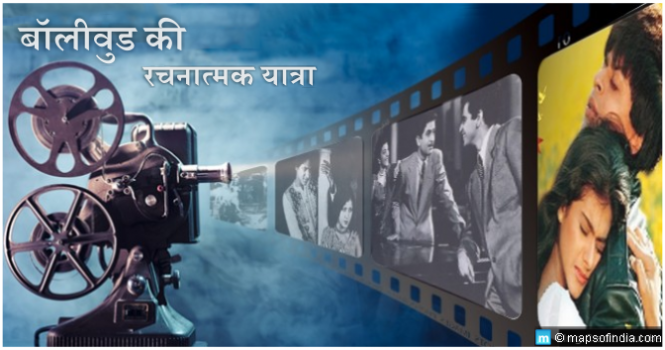 भारतीय सिनेमा का इतिहास My India