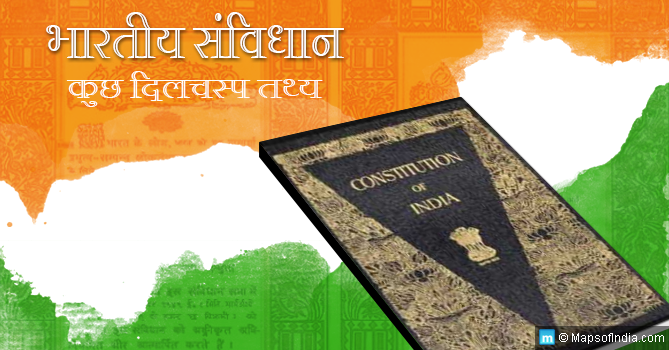 भारतीय संविधान का इतिहास