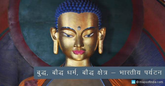 भारत में बौद्ध सर्किट