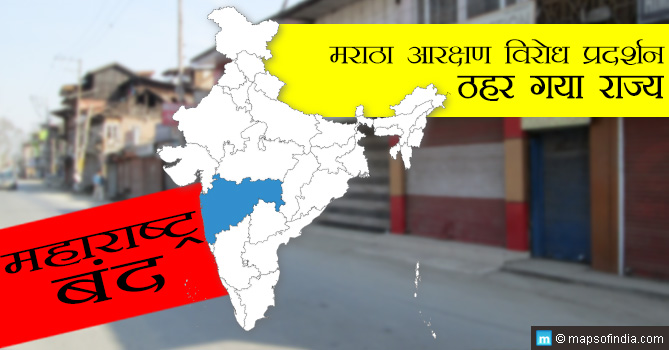 महाराष्ट्र बंद–10 प्रमुख घटनाएं