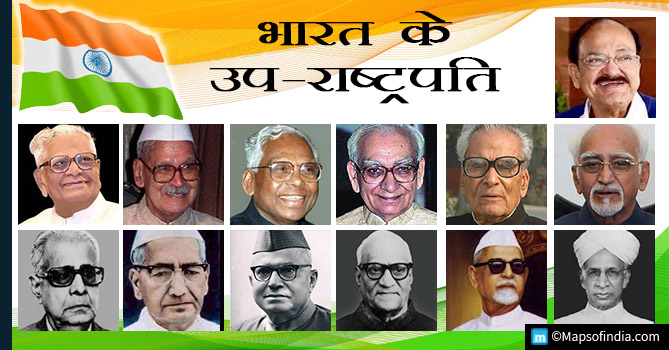 अब तक के भारतीय उप-राष्ट्रपतियों की सूची