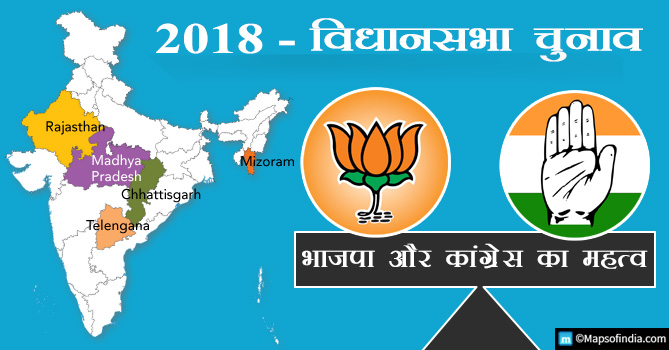 2018 विधानसभा चुनाव: भाजपा बनाम कांग्रेस