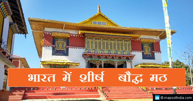 आपकी यात्रा योग्य शीर्ष 10 बौद्ध मठ