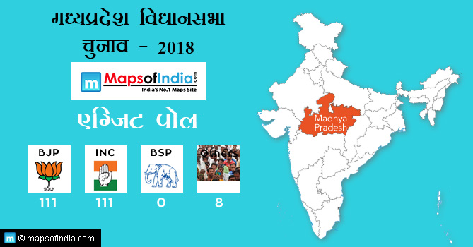 विधानसभा चुनाव मध्यप्रदेश - 2018 एग्जिट पोल