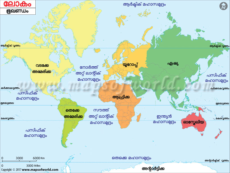 ഭൂഖണ്ഡങ്ങളുടെ ഭൂപടം (Continents of the World Map)