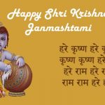 Shri Krishna Janmashtami Celebrations