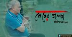 Sesher Galpo