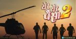 Ye Re Ye Re Paisa 2