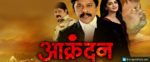 Aakrandan