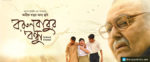 Borunbabur Bondhu