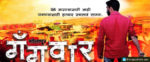 Solapur Gangwar