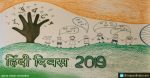 September 14 – Hindi Diwas