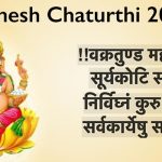 Ganesh Chaturthi 2018