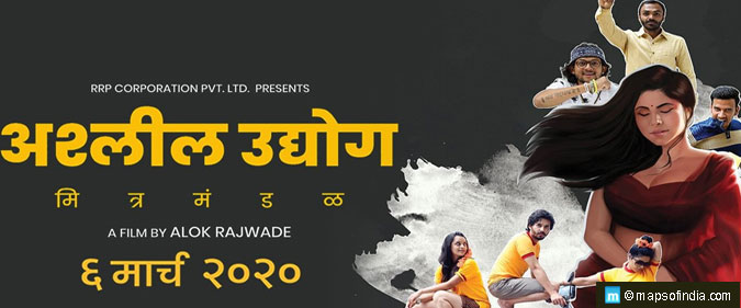 Ashleel Udyog Mitra Mandal Full Movie Download Ashleel Udyog Mitra Mandal | My India