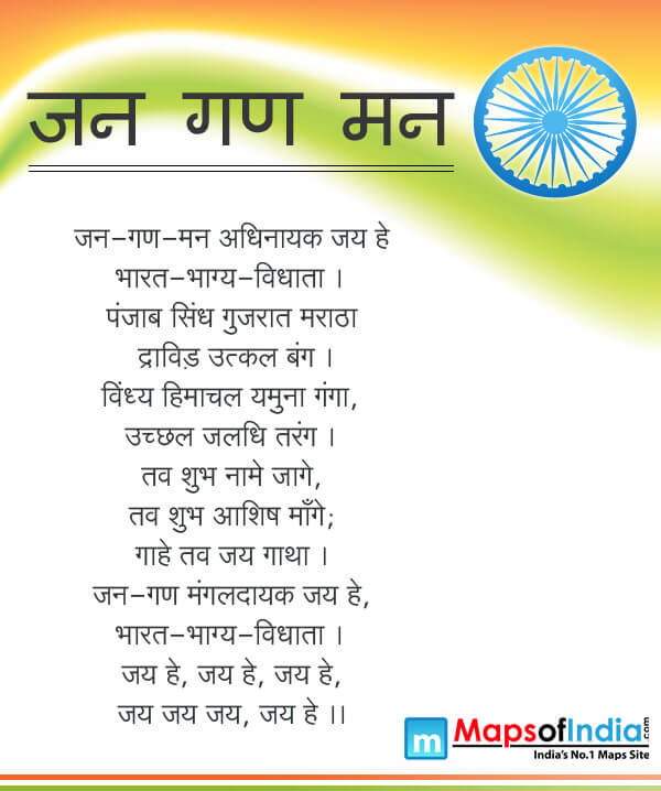 What is the National Anthem of India and Who wrote the National Anthem  'Jana Gana Mana Adhinayak Jaya Hai' Song Lyrics in Hindi