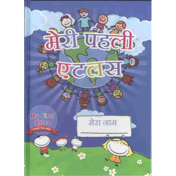 My First Atlas - Hindi